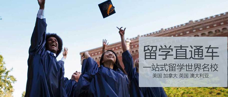 国内排名靠前的十大出国留学中介机构Top详情一览 国内排名靠前的十大出国留学中介机构Top详情一览