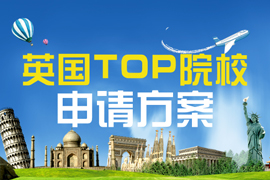 英国留学项目 英国留学项目