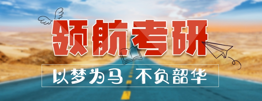 考研复习,考研培训
