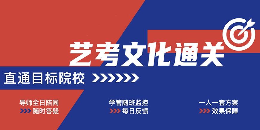 郑州排名前十的艺考文化课冲刺班培训机构一览表 郑州排名前十的艺考文化课冲刺班培训机构一览表
