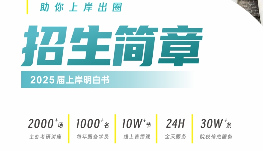 2025考研备考 2025考研备考