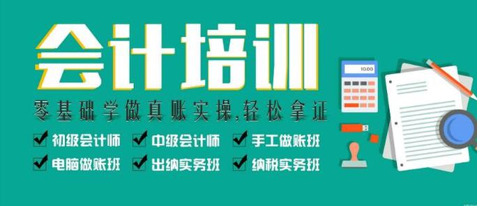 会计从业者考证辅导