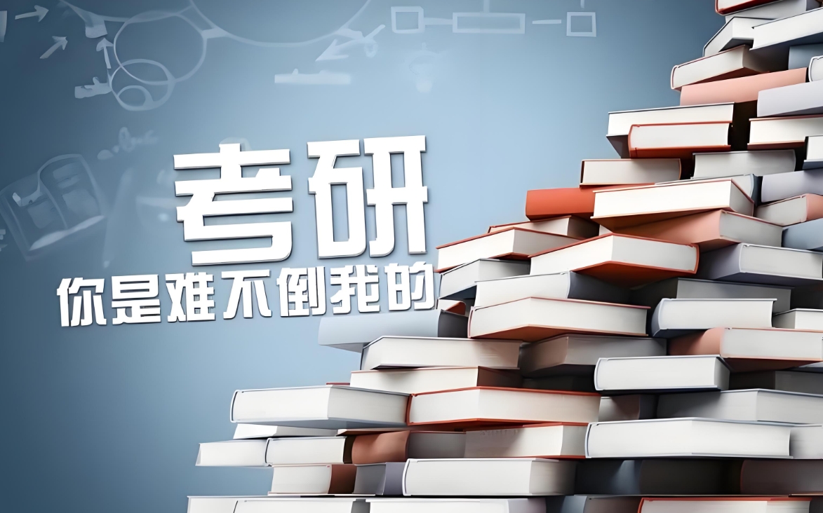 考研辅导机构
