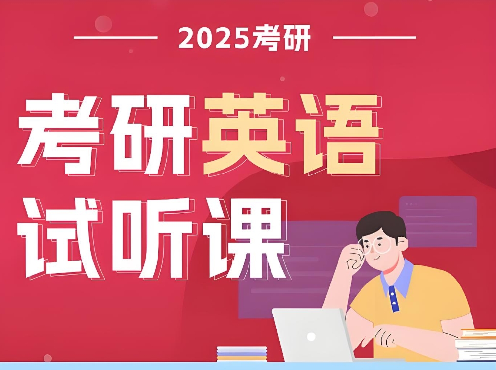 考研英语,英语一,英语二,英语三