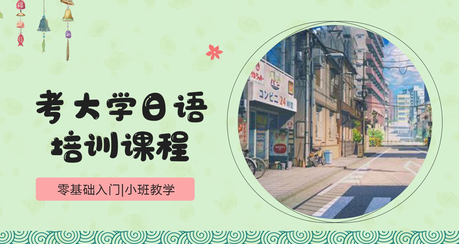 一览西安地区日语考研班线下培训机构十大排行榜