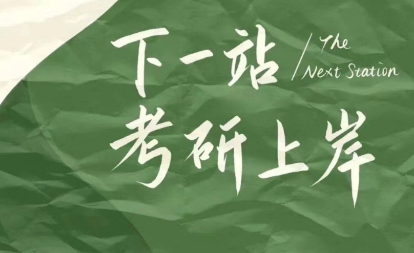 考研辅导机构 考研辅导机构
