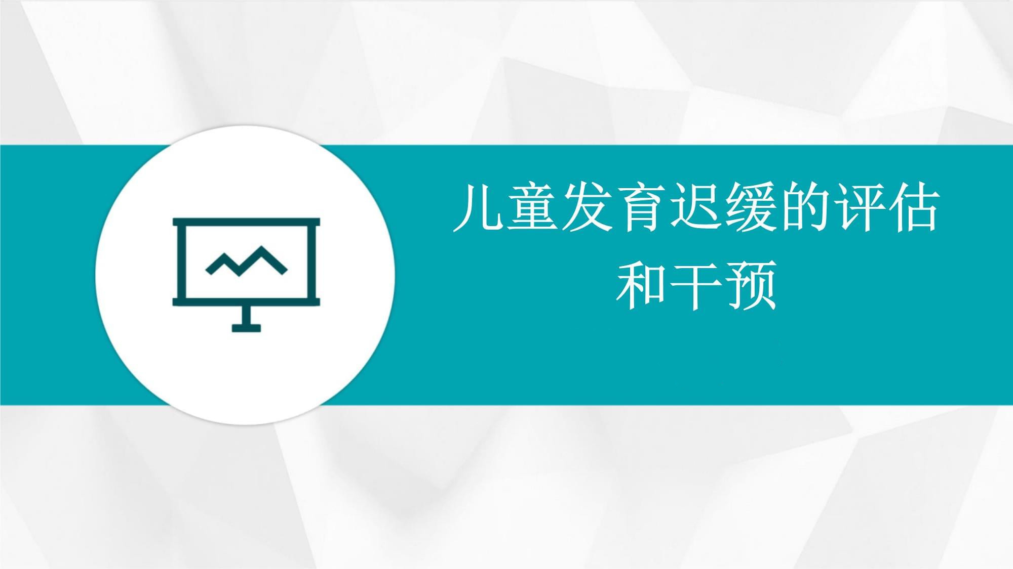 苏州儿童发育迟缓干预机构十大排行榜一览表 苏州儿童发育迟缓干预机构十大排行榜一览表
