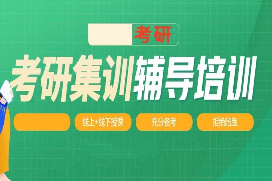 盘点2025年长沙研究生培训机构十大排名一览表