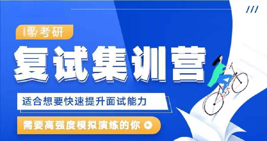 一览知名的考研复试集训班辅导机构十大排行榜