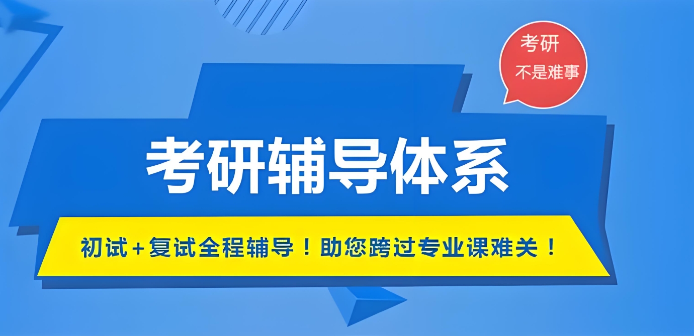 考研初试,考研复试 考研初试,考研复试