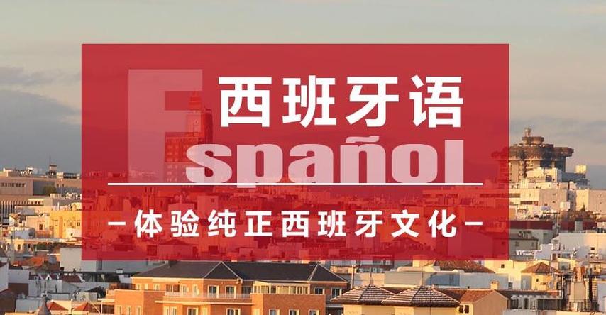 全新济南十大西班牙语全日制培训机构排名Top榜 全新济南十大西班牙语全日制培训机构排名Top榜