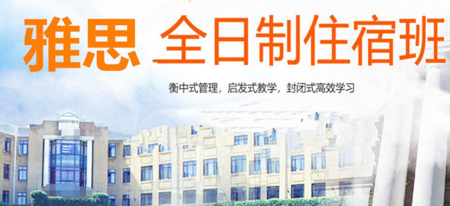 雅思培训班 雅思培训班