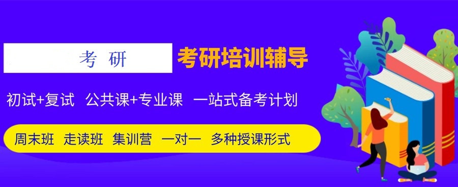 2025年十大考研面授辅导班排名靠前的Top10大揭秘 2025年十大考研面授辅导班排名靠前的Top10大揭秘