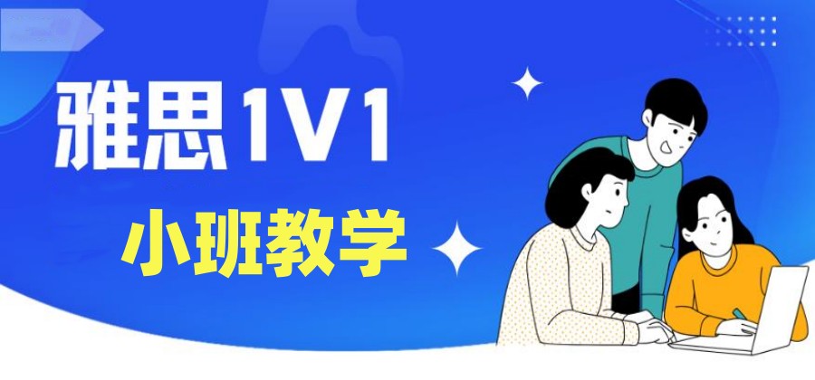 雅思培训