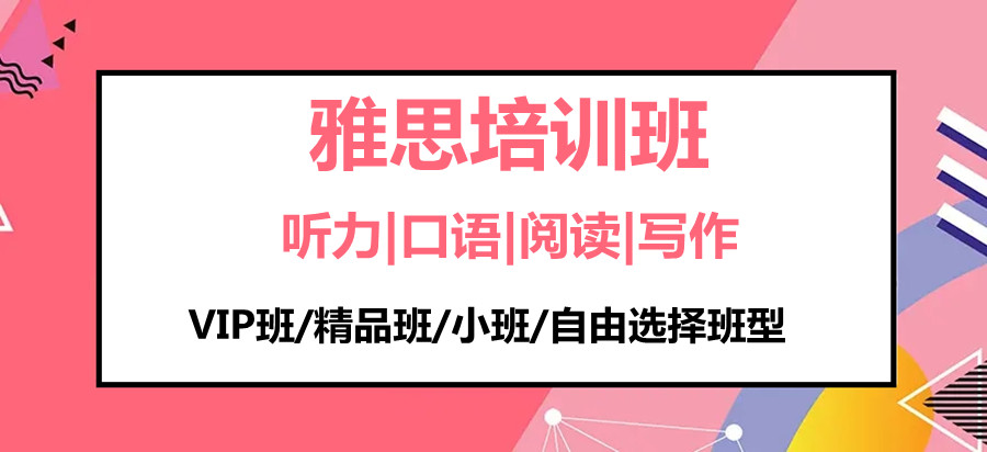 雅思写作培训