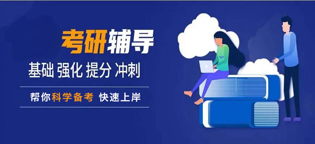 国内五大在职研究生考试培训机构排名Top5名单一览