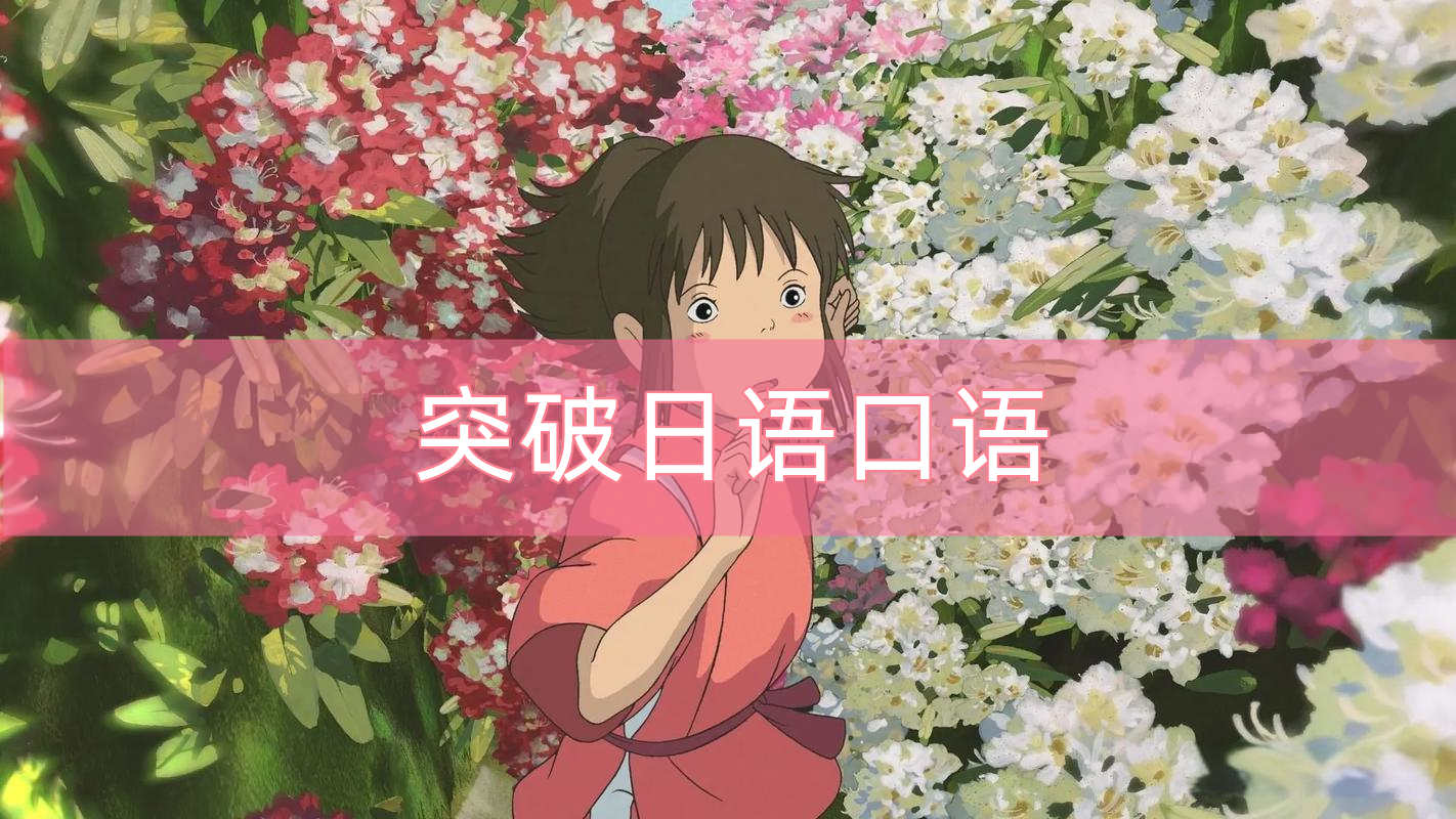 全新揭晓日语口语培训机构排名前十榜