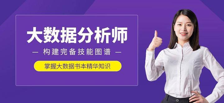 数据分析师考证辅导