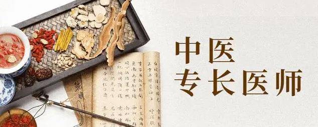 中医专长考试培训学校 中医专长考试培训学校