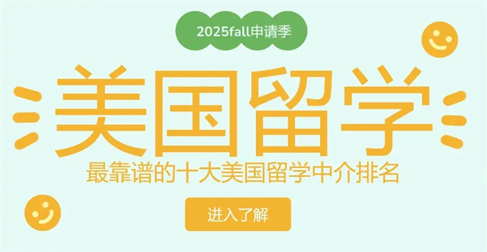 吉林长春美国留学中介机构，美国留学中介机构，美国本科留学中介机构，美国硕士留学中介机构