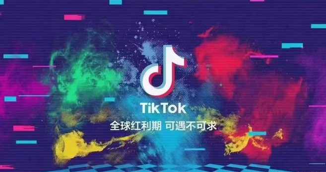 TIKTOK电商运营培训 TIKTOK电商运营培训