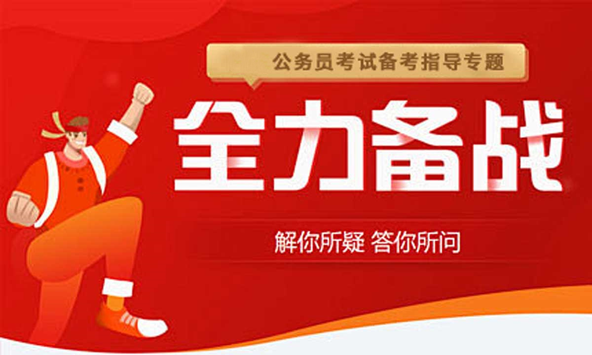 南京公务员考试辅导机构线下班十大排行榜一览