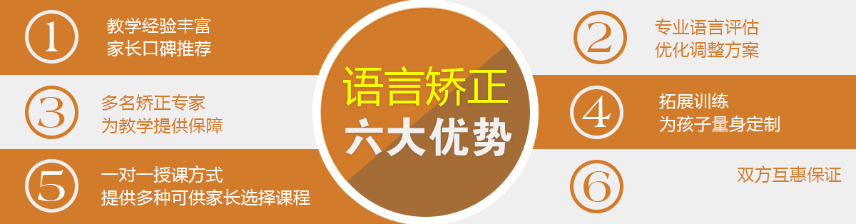 儿童语言矫正
