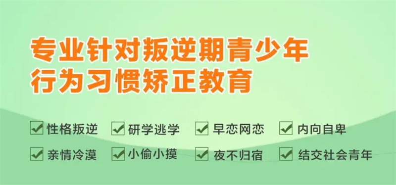 江西叛逆期军事化管教学校,叛逆期军事化管教学校,叛逆特训学校 江西叛逆期军事化管教学校,叛逆期军事化管教学校,叛逆特训学校