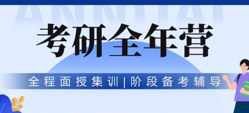 2025年济南十大考研辅导机构排名实力榜Top揭晓