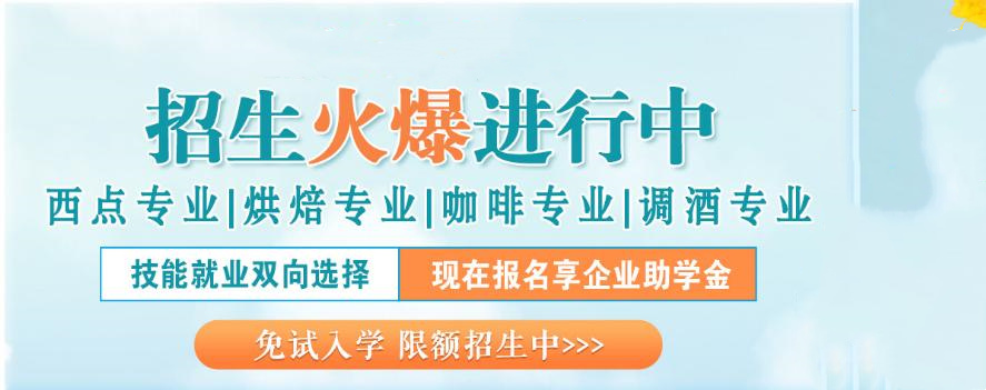 国内优质的西点烘焙培训机构排名前十汇总榜 国内优质的西点烘焙培训机构排名前十汇总榜