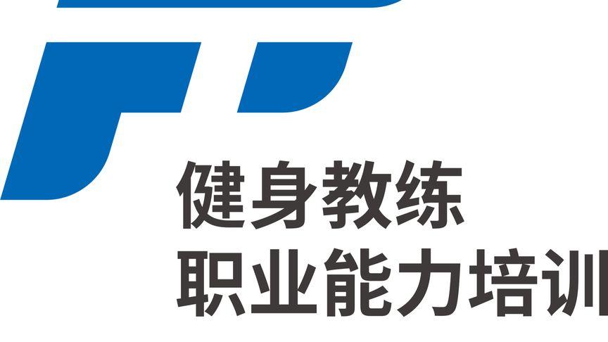 国家认可的健身教练培训中心十大排行榜一览 国家认可的健身教练培训中心十大排行榜一览