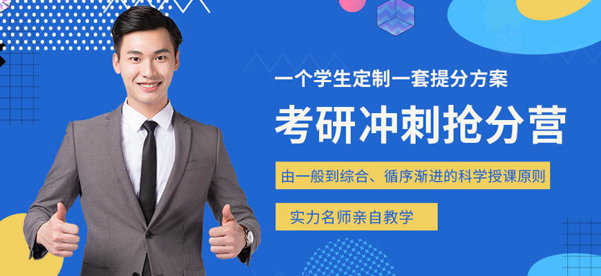 考研辅导机构推荐 考研辅导机构推荐