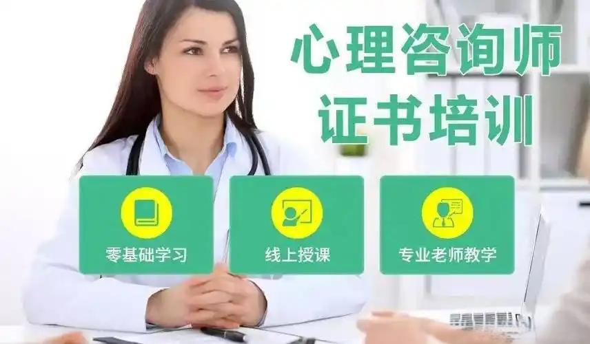 一览心理咨询师考证培训机构十大排名TOP榜