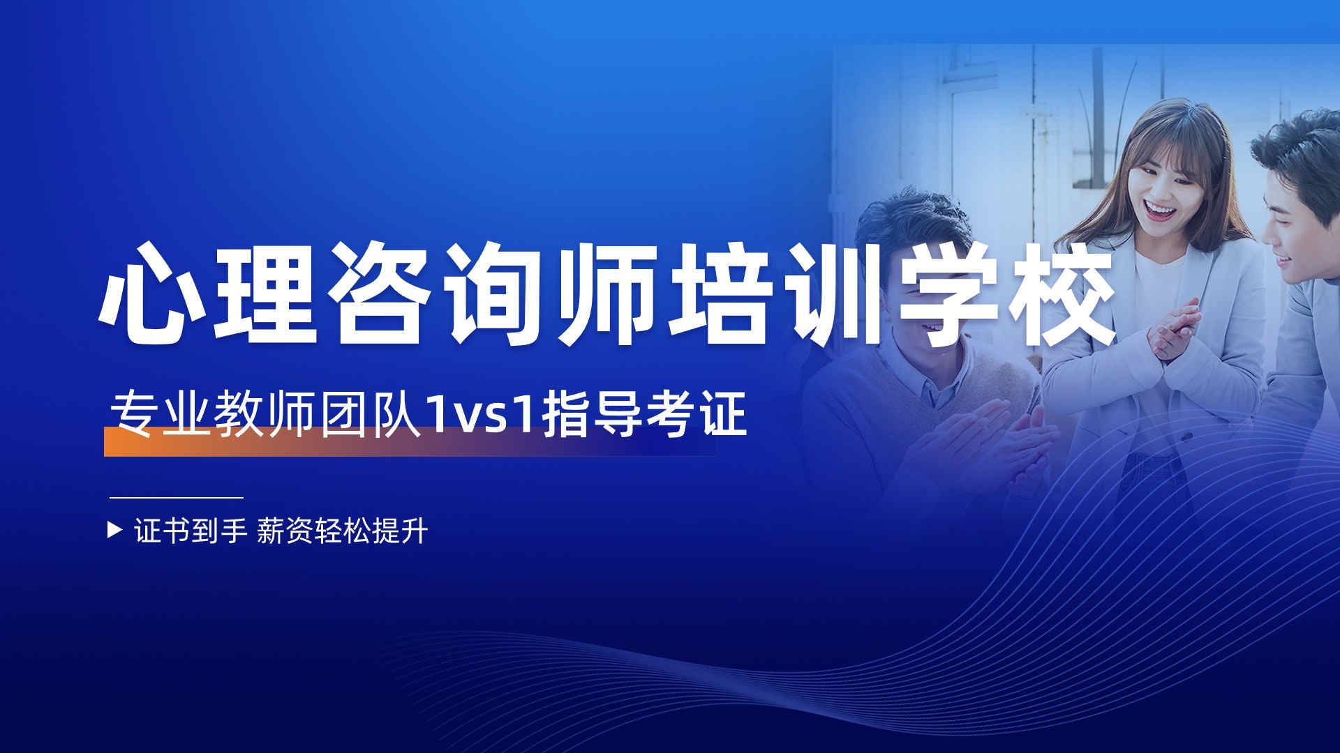 一览心理咨询师考证培训机构十大排名TOP榜
