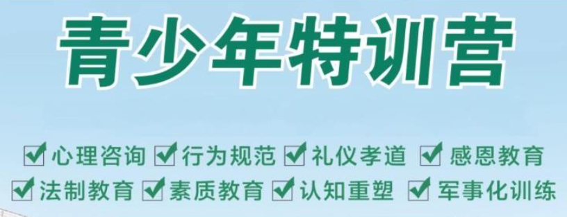 叛逆管教学校推荐