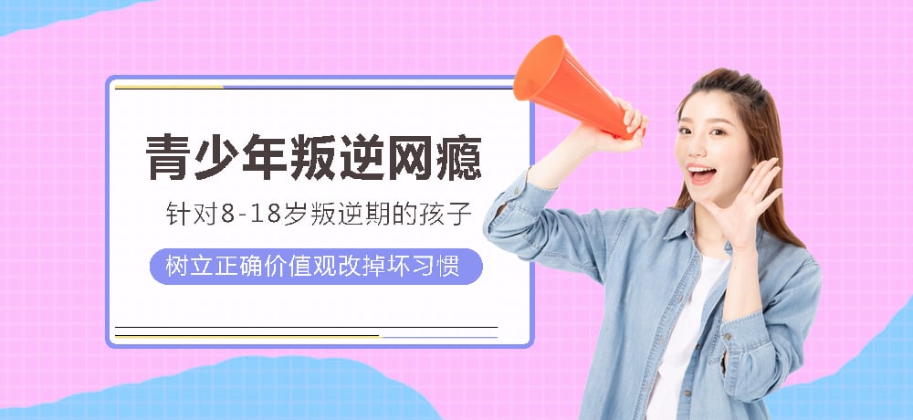 叛逆早恋厌学素质特训学校