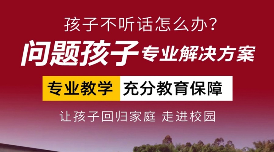 江西叛逆少年军事化特训学校，叛逆少年军事化特训学校，叛逆特训学校，问题青少年戒网瘾特训学校