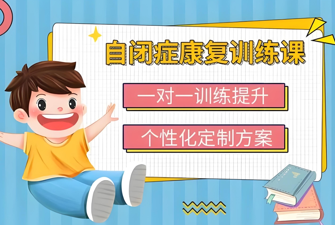 儿童自闭症 儿童自闭症