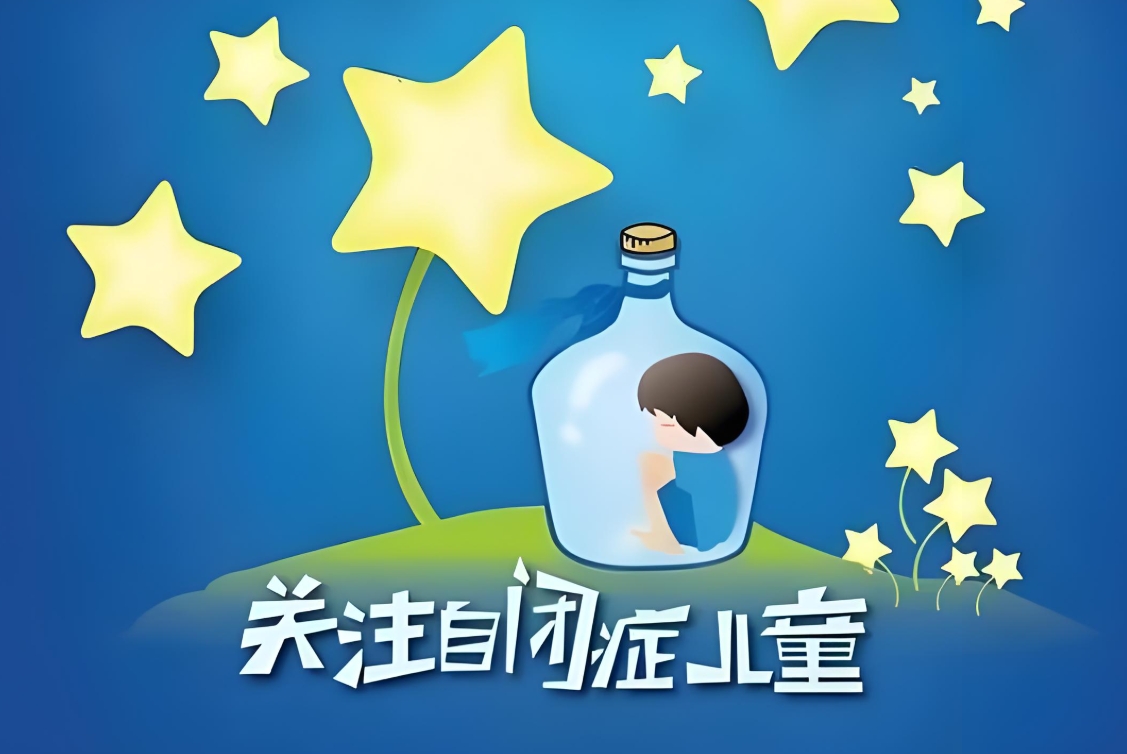 自闭症儿童 自闭症儿童