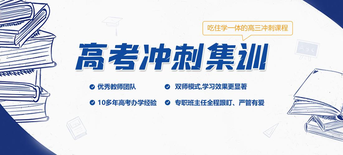 高三冲刺集训班 高三冲刺集训班