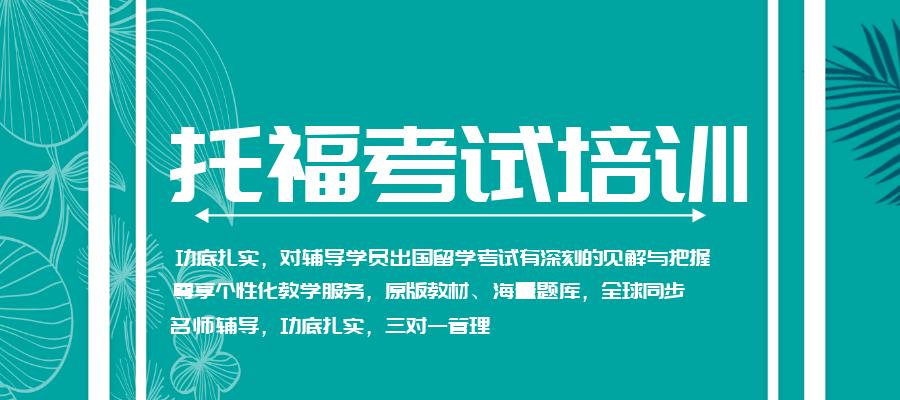 优选国内2025年新托福培训中心排名前十