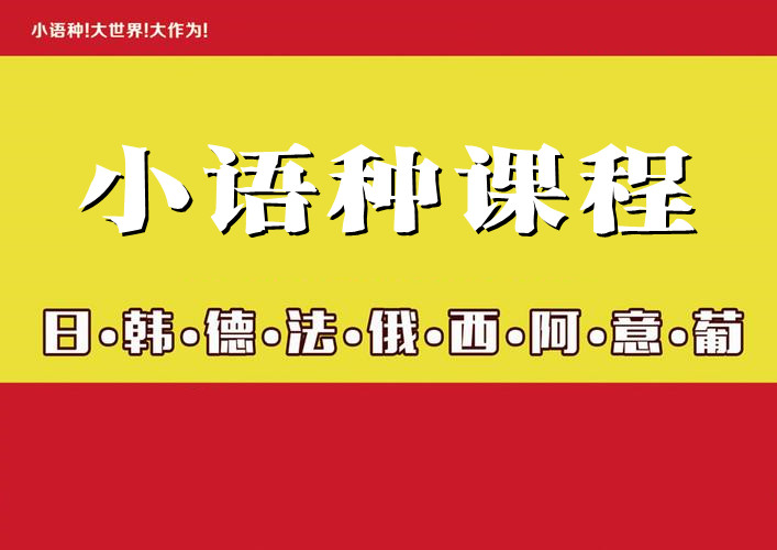 福建十大高考小语种培训机构排行榜一览