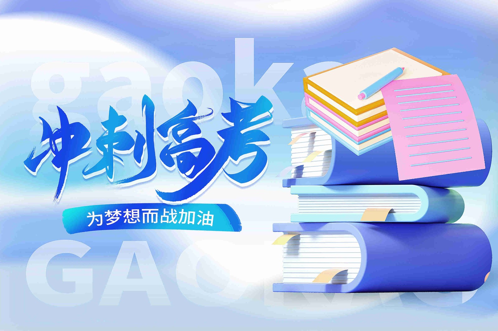 高三冲刺辅导