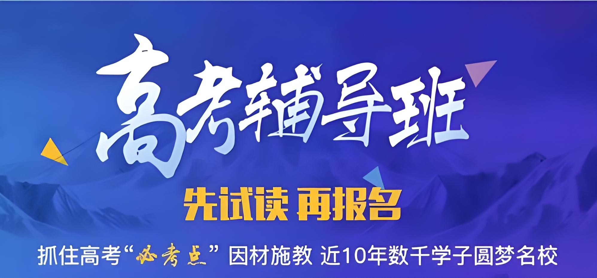 重庆高三冲刺全托辅导机构哪家好