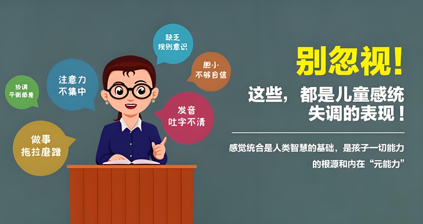 儿童感统失调