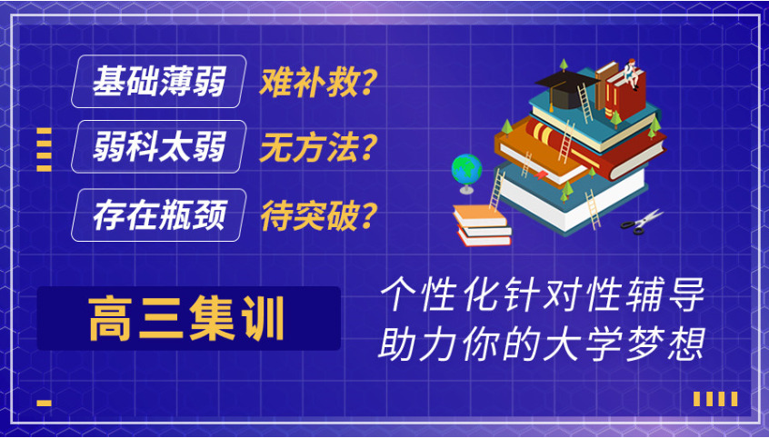 优选广州十大全日制高三集训营复辅导机构排名榜 优选广州十大全日制高三集训营复辅导机构排名榜