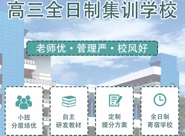 海南高考全日制培训班，高考全日制培训班，高考培训班