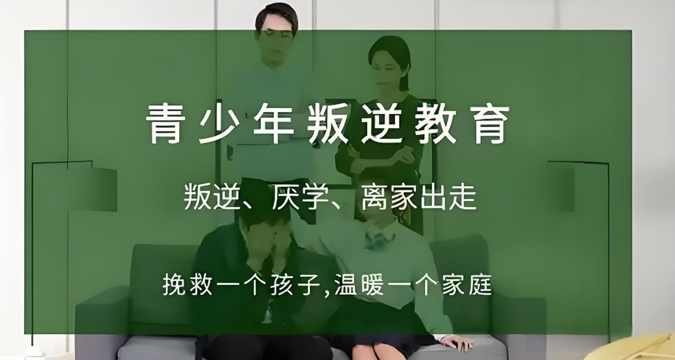 青少年叛逆管理