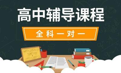 高考辅导周末班