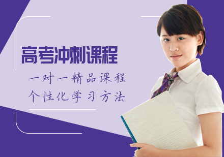 高考辅导周末班